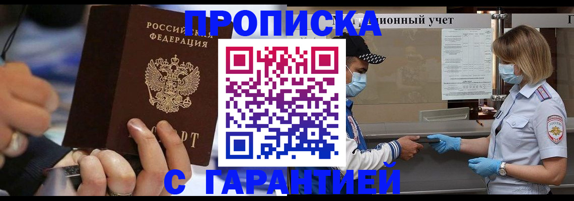 прописка 2025 в Гулькевичах