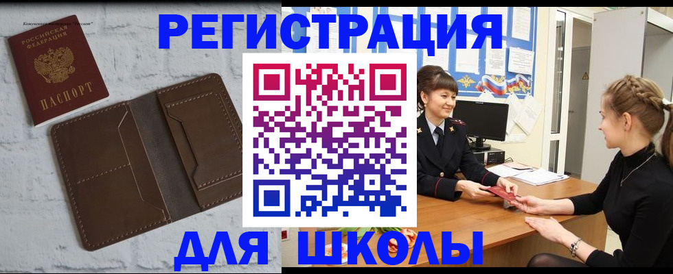 временная регистрация для школы в Гулькевичах