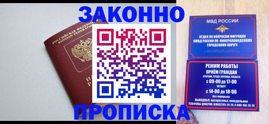 прописка для работы в Гулькевичах